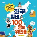 한국을 빛낸 위인들 네이버블로그
