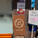 고척면가