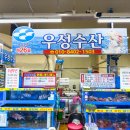 우성수산