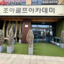 조아스크린골프연습장 이미지