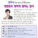 장하나 초청 더불어숲 72회 월례강연 이미지