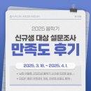 부산광역시 수영구 광남로 35   (남천동) 농협 남천동지점 앞 | [공지] [남천동 영어학원] 25SP 신규생 대상 만족도 설문조사 후기