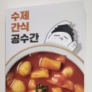 삼겹본능공수간 이미지