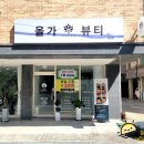 올가정원2