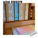 가평남이섬 케이팝호텔 | 남이섬호텔 정관루 온돌방 조식 1박2일 솔직후기