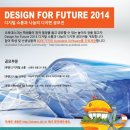 제1회 Design For Future디지펀공모전개최! (오토데스크*펜업) 이미지