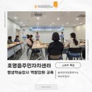 고산평생학습센터(강의실) | [스피치특강]호명읍 평생학습강사 역량강화 교육ㅣ이수미대표ㅣ이수미강사