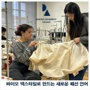 바이오 텍스타일로 만드는 새로운 패션 언어, 도무스 아카데미 Fashion Identity 워크숍