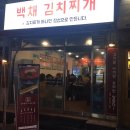 백채 방배카페거리점 이미지