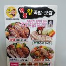명품왕족발 이미지