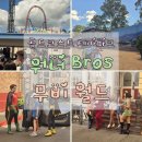 골드코스트 무비월드 후기 호주 워너 브라더스 Movie World 놀이기구 입장권