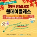 [공지] 가을맞이&lt;원데이클래스&gt;-망원 방울내길