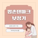 평촌트윈마트 | 덴마크보청기 평촌센터 방문 후 변화