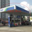 대동주유소 이미지