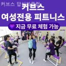 커브스 답십리클럽