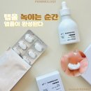 팜솔루션 | 팜올로지 스킨리셋드롭 사용 후기 정리