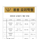 봄봄요리학원