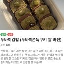 수아당 | 장원영 단골맛집 수아당 성북점 : 쌀로 만든 두바이김밥 후기 및 보관방법!