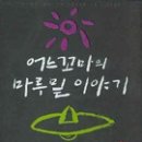 도서출판 마루