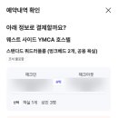 웨스트사이드 | 뉴욕 숙소 예약 후기｜가성비 최고! 웨스트사이드 YMCA 호스텔 예약 (NOL 예약)