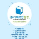 (주)유림환경 | 부산 동래구 온천동 유림노르웨이숲 입주청소 후기 | 베란다 곰팡이제거