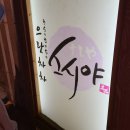 으랏차차스시야