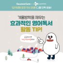 초등영어 준비 집에서 리딩게이트로 꾸준히해요