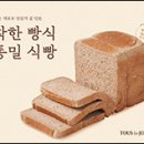 오늘의 식빵