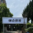 예슬쌀롱 이미지