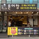 라면국물편의점포차성남점 | [여수] 낭만포차 가서 안 시키면 아쉬운 돌문어튀김, '여수 문어항' (여수낭만포차거리맛집)