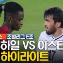 23-24 AFC 챔피언스리그] 서아시아 E조 알 두하일 VS 이스티클롤 이미지