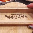 누리흑염소 | 파주 문산 맛집 천복집, 연말 모임에 딱인 젊은 감성 보양식