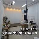 셀프사진관라피움 | #셀프사진관 라피움 부산명지점 방문 후기