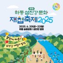 제9회 하동섬진강문화재첩축제 2025