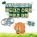 백두환경 이미지