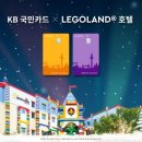 레고랜드 호텔 이미지