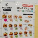 에그드랍 아름점 | 세종시 아름동샌드위치 에그드랍 아름점에서 한끼 든든하게!