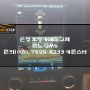 제이알모터스 | [평택 안중 포승 청북]르노 QM6 순정 후방카메라 교체