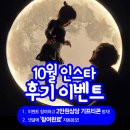 A.T.M | [공지] [매월 진행] 인스타 후기 이벤트