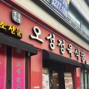 오성식당 | 쌍문역 맛집 오성정육식당 내돈내산 솔직후기