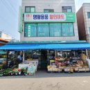 할인마트보물창고 - 당진시 신복운로2길 12 | 할인마트보물창고