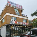 불마진쭈꾸미1