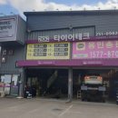 타이어테크 북수원 이미지