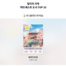 제4회 연극 페스티벌 <불편한 편의점> | 대학로 연극 불편한 편의점 관람 &amp; 추천 후기