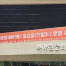 북아현체육관