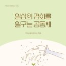 희망나무공동체 이미지