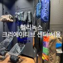 [서울 한남동] Helinox 헬리녹스 캠핑용품 / '헬리녹스 크리에이티브 센터 서울' 방문 후기