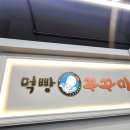 산내마을중심상가(중) 버스정류장(남측) | [운정 쭈꾸미 맛집] 먹방 쭈꾸미 운정점 솔직 후기🐙 (직화비빔밥/철판쭈꾸미/볶음밥)