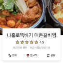 나홀로뚝배기 이미지
