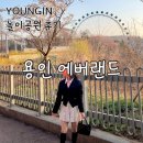 에버랜드 먹거리 & 놀이기구 추천 | 평일 오픈런 후기 + 꿀팁